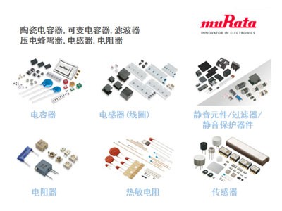 muRaTa电容、传感器、热敏电阻